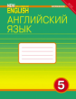 Деревянко. Английский нового тысячелетия 5 кл. Р/т. (ФГОС).