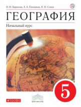 Баринова. География. Начальный курс. 5 кл. Уч. пос. ВЕРТИКАЛЬ. (ФГОС). Логотип электр. прил.