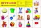 Дем. плакат. Игрушки.