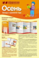 Ширмочки информационные. Осень (с пластиковым карманом и буклетом).