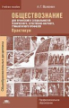Обществознание для профессий и специальностей технического, естественно-научного, гуманитарного проф