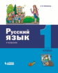 Матвеева. Русский язык. 1 класс.