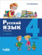 Матвеева. Русский язык. 4 класс. В 2 ч.Ч.1