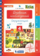 Курчина. Дневник наблюдений. 4 класс