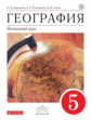 Баринова. География. Начальный курс. 5 кл. Уч. пос. ВЕРТИКАЛЬ. (ФГОС). Логотип электр. прил.