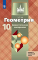 Зив. Геометрия. Дидактические материалы. 10 класс