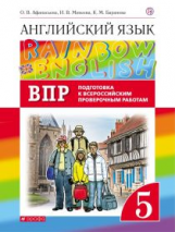Афанасьева. Английский язык. 