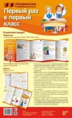 Ширмочки информационные. Первый раз в первый класс (с пластиковым карманом и буклетом).
