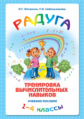 Петерсон. Радуга. Тренировка вычислительных навыков. Учебное пособие 1-4 кл.