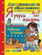 Крылова. Дошкольник. Я учусь писать правильно. 6-7 лет