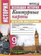 УМК. К/К по Истории Нового времени 9кл. Юдовская