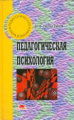 Талызина. Педагогическая психология. Уч. пос.