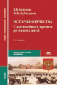 Артемов. История Отечества: С древнейших времен до наших дней