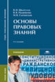 Шкатулла. Основы правовых знаний.