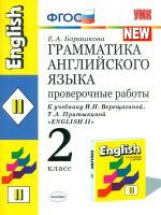 УМК Верещагина. Англ. язык. Провер. работы 2 кл. Желтый./Барашкова. (ФГОС).