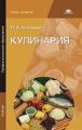 Анфимова. Кулинария
