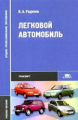 Родичев. Легковой автомобиль. Уч. пос.