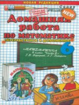 ДР Петерсон. Математика. 6 кл. Часть 2. / Рылов.