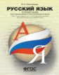 Светлышева. Русский язык. Справочник д/шк. и поступающих в ВЫЗы. Курс подготовки к ОГЭ, ЕГЭ и ДВИ в