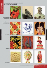 Компл. таблиц. Искусство. Основы декоративно-прикладного искусства. (12 табл.) + методика. (ФГОС).