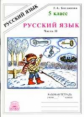 Богданова. Русский язык 5 кл. Р/т. В 2-х ч. Часть 2.