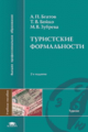 Бгатов. Туристские формальности. Уч. пос.