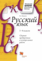 Шукейло. Русский язык. Сб. провер. и контр. работ 1-4 кл.