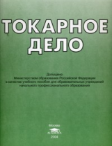 Вереина. Токарное дело. Альбом.