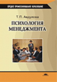 Авдулова. Психология менеджмента. Уч. пос.