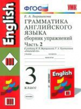 УМК Верещагина. Англ. язык. Сб. упражнений 3 кл. (2-й год). Часть 2. Красный./ Барашкова.ФГОС.