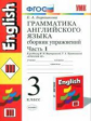 УМК Верещагина. Англ. язык. Сб. упражнений 3 кл. (2-й год). Часть 1. Красный./ Барашкова. ФГОС.