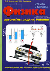 Игропуло. Физика. Алгоритмы, задачи, решения.