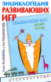 Генденштейн. Геометрические игры для детей 6-7лет.