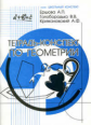 Ершова. Тетрадь-конспект по геометрии 9кл.