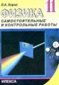 Кирик. Физика. 11кл. Разноуровневые самостоятельные и контрольные работы