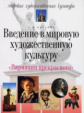 Вачьянц. Вариации прекрасного. Введение в мировую художественную культуру.