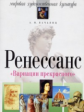 Вачьянц. Вариации прекрасного. Ренессанс.