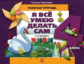 Геронимус. Я все умею делать сам. Технология. Р/т 4 кл. (ФГОС).