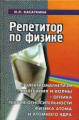 Касаткина. Репетитор по физике. Электромагнетизм. 7-10 кл.