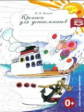 Нищева. Прописи для дошкольников. (ФГОС)