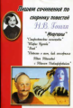 Пишем сочинения по сборнику повестей Н.В. Гоголя "Миргород".