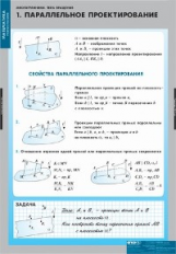 Компл. таблиц. Математика. Многогранники. Тела вращения. (11 табл.) + методика.