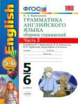 УМК Биболетова. Англ. язык. Сб. упр. 5-6 кл. Часть 2 (к уч. 
