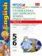 УМК Биболетова. Англ. язык. Сб. упр. 5-6 кл. Часть 2 (к уч. "Enjoy English-3")./ Барашкова.ФГОС.