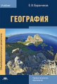 Баранчиков. География