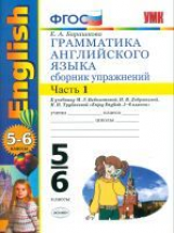 УМК Биболетова. Англ. язык. Сб. упр. 5-6 кл. Часть 1 (к уч. 