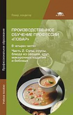Андросов. Производственное обучение профессии 