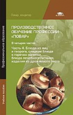 Андросов. Производственное обучение профессии 