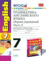 УМК Биболетова. Англ. язык. Сб. упр. 7 кл. Часть 1 (к уч. 
