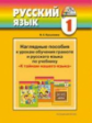Комплект наглядных пос. к урокам обучения грамоте и 1 кл. русс. яз. 22 плакатов + метод.+11 кар. пл.